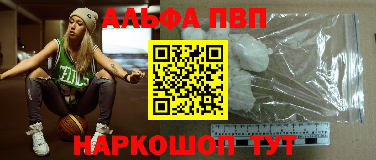 Alfa_PVP Crystall  А ПВП Соль  Альметьевск  Вход с VPN  APVP СК 