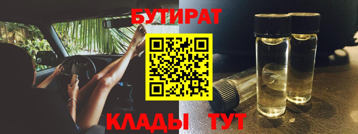 БУТИРАТ бутик Альметьевск
