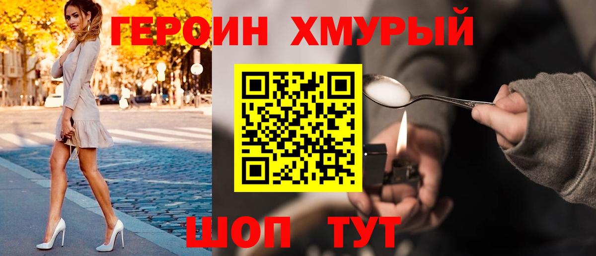 ГЕРОИН белый Альметьевск