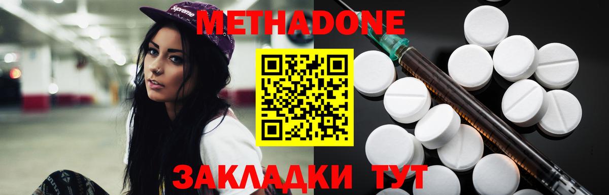 Метадон methadone Альметьевск
