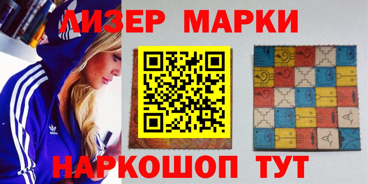 Наркотические марки 1,8мг Альметьевск