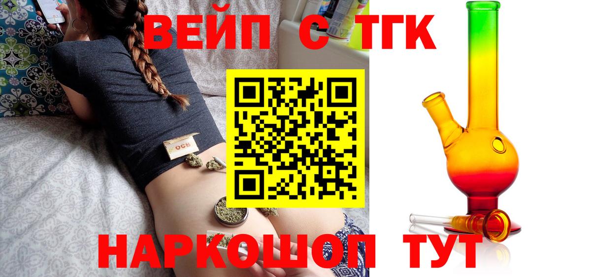 Альметьевск  ТГК THC oil  Вход с VPN  ТГК вейп с тгк 